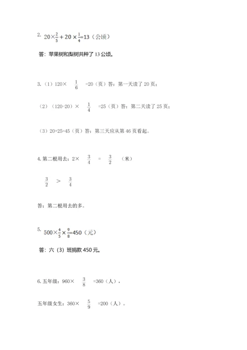 人教版六年级上册数学 期中测试卷精品【精选题】.docx