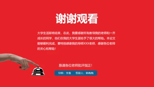 中山大学答辩论文汇报总结通用PPT学生模板