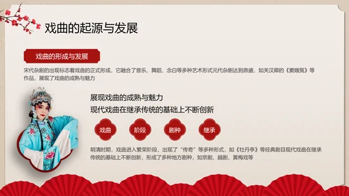 红色中国风戏曲小课堂PPT模板