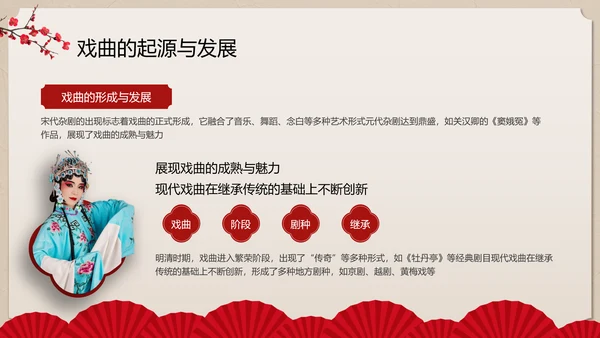 红色中国风戏曲小课堂PPT模板
