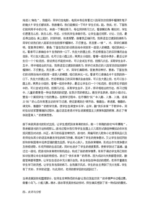 小学体育《持轻物投准》教案