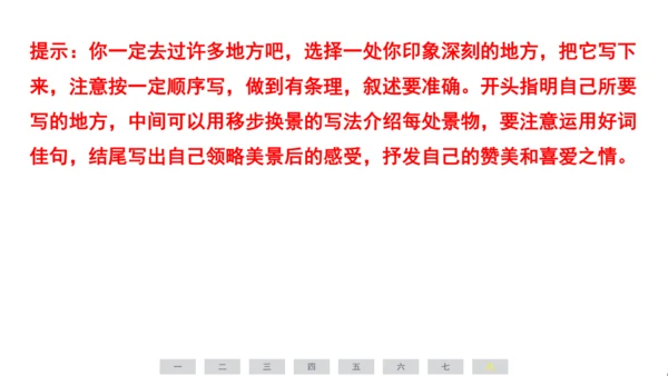 统编版语文五年级上册第七单元素养测评卷课件