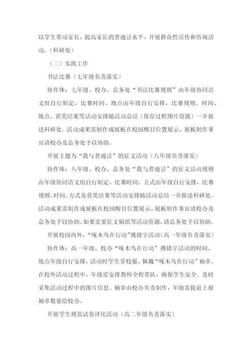 小学讲普通话教学教案大全.docx