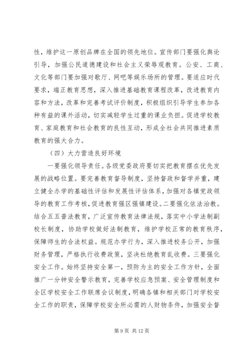 副区长教育工作会议讲话.docx