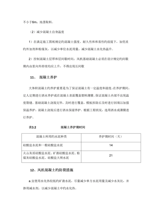 风力发电机基础施工方法.docx