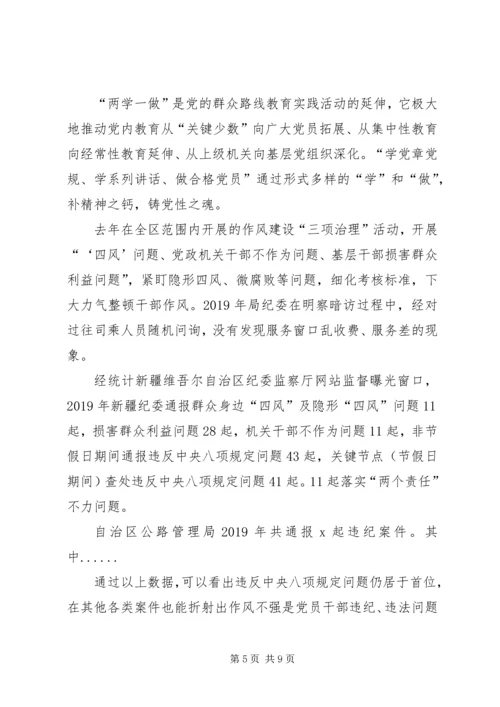 持续深化作风建设推进全面从严治党 (6).docx