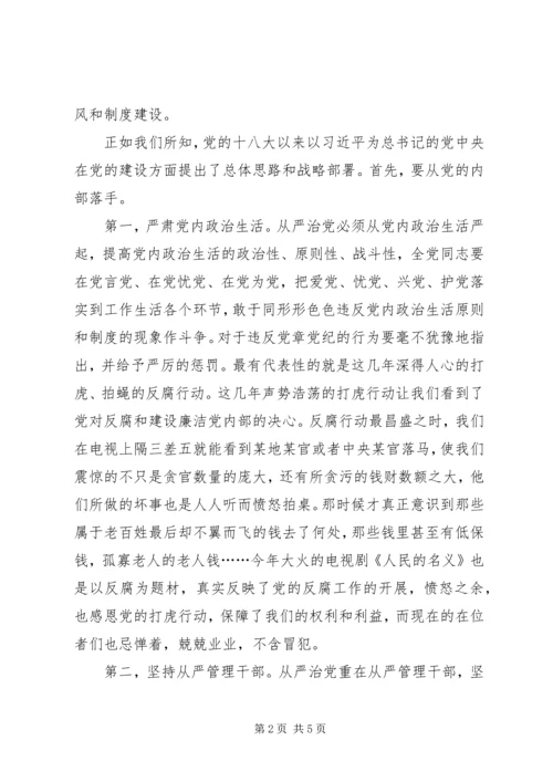 王儒林：从严治党重在从严治吏_1 (4).docx