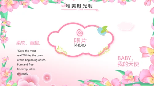班干部竞选小升初个人简历自我介绍动态PPT模板