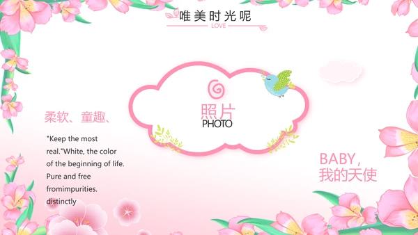 班干部竞选小升初个人简历自我介绍动态PPT模板