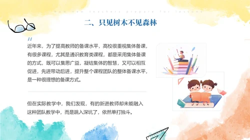彩色水彩风简约新老师如何备课ppt模板新教师培训
