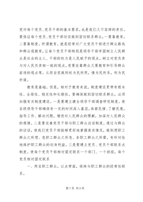 建立高校党员联系、服务群众长效机制的思考 (2).docx