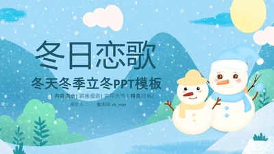 冬日恋歌冬天来了你好冬天立冬大雪小雪PPT