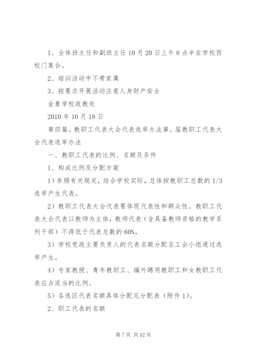 学校教职工代表选举方案.docx