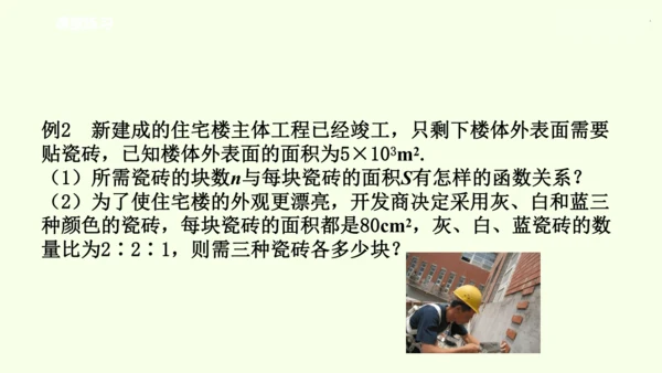 人教版数学九年级下册26.2.1实际问题中的反比例函数课件（23张PPT)