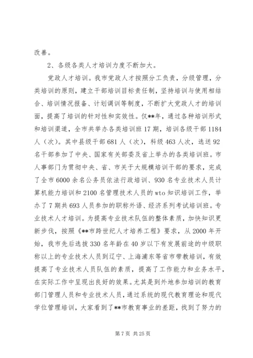 人才队伍建设问题报告.docx