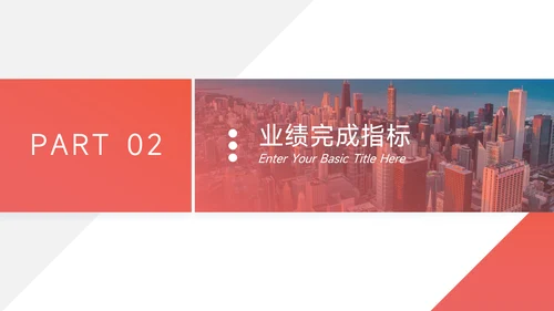 红色三角图形市场营销汇报PPT模板