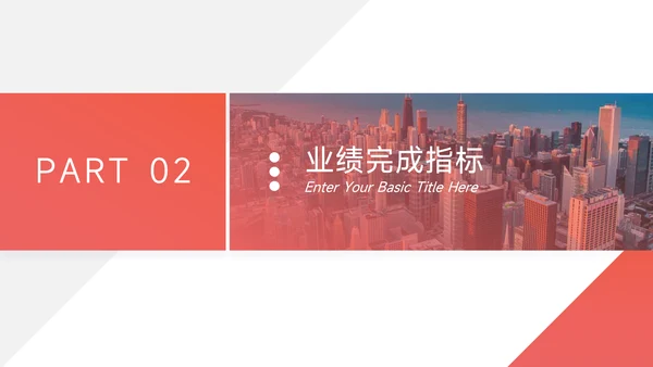 红色三角图形市场营销汇报PPT模板