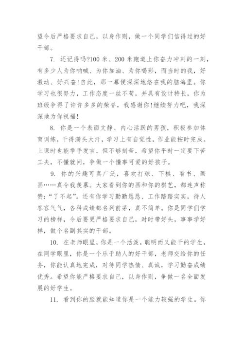小学一年级班主任评语.docx