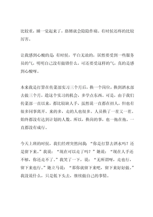 传菜部实习体会