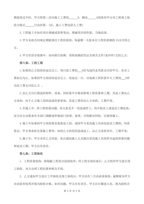家庭装修合同全包