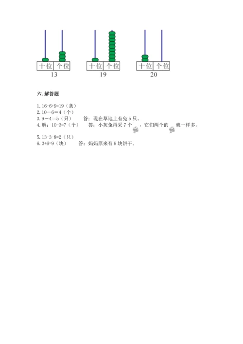 小学一年级上册数学期末测试卷及参考答案（能力提升）.docx