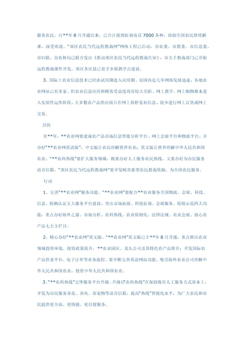 农业信息化行动方案的调查研究样本.docx