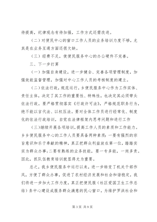 乡镇便民服务中心年度工作总结范文.docx