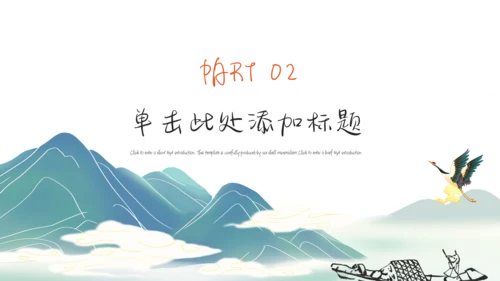 中国风通用培训教育课件模板
