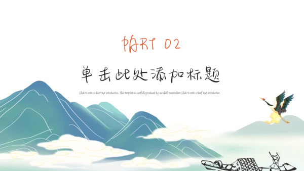中国风通用培训教育课件模板