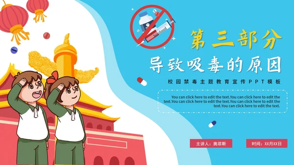 卡通手绘珍惜生命远离毒品禁毒PPT模板