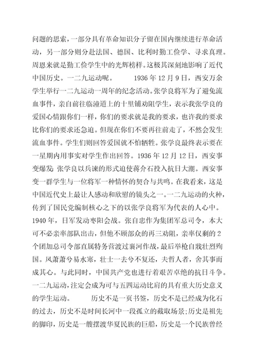 关于一二九运动演讲稿演讲稿范文