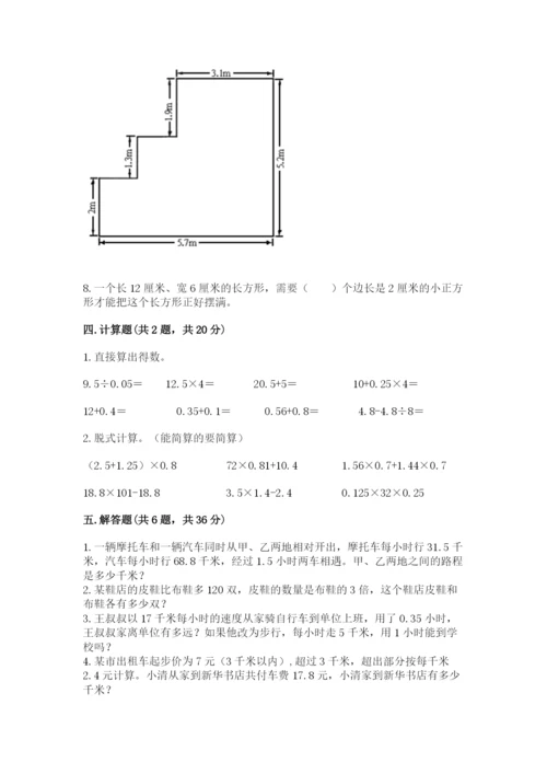 2022人教版五年级上册数学期末测试卷（精品）.docx