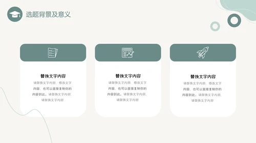 牛油果绿简约形状线条卷边翻书式论文开题报告PPT答辩1