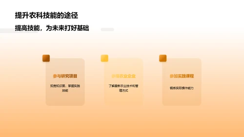 农业科学全解析