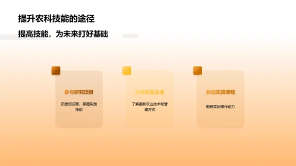 农业科学全解析