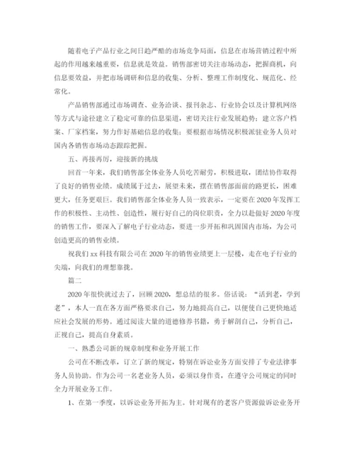 精编之业务员个人年度工作总结范文三篇.docx