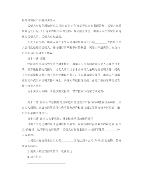 2023年购房合同范本标准.docx