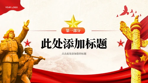 红色党政风党群关系的和谐发展