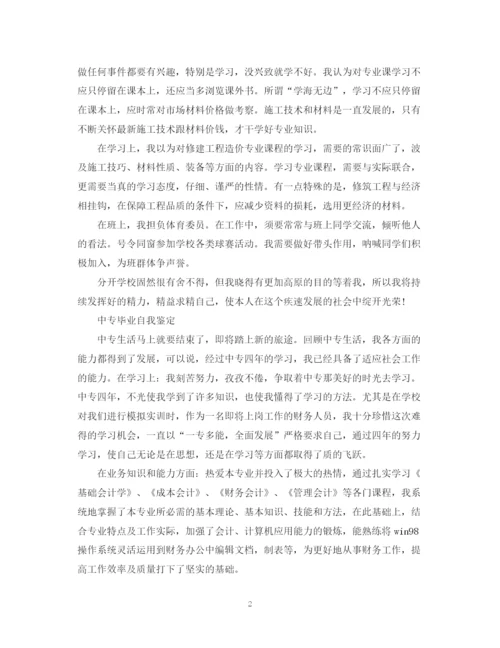 精编之20专毕业生自我鉴定范文2.docx