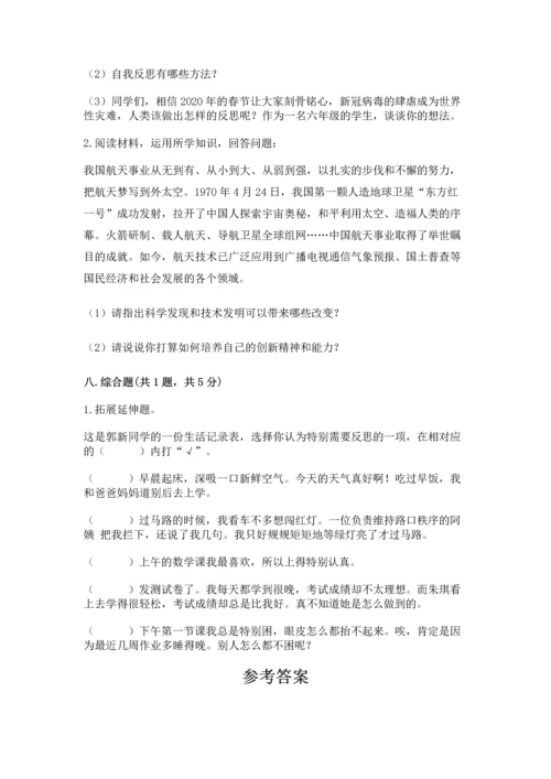 最新部编版六年级下册道德与法治期末测试卷附参考答案【培优】.docx