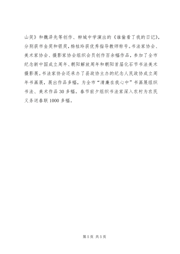 县文联年度工作汇报.docx