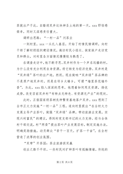 优秀村官事迹材料_1.docx