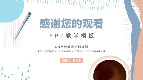 白色几何风简约教学PPT模板