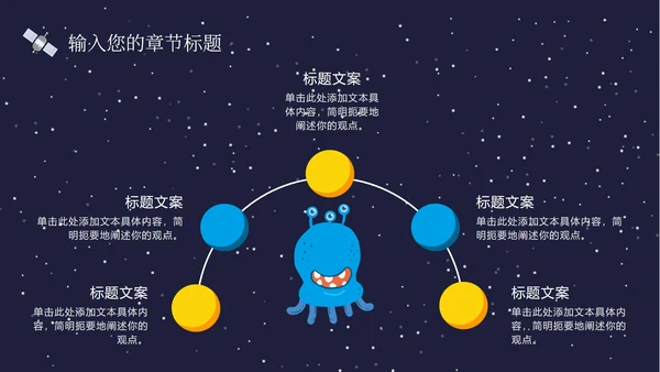 蓝色卡通可爱宇宙外星人插画学生家长会PPT模板