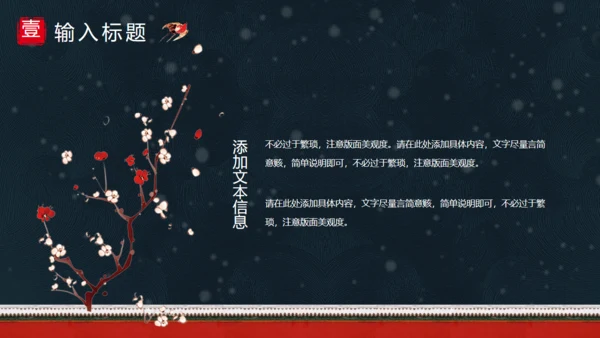 北京的冬天雪景红墙通用PPT模板