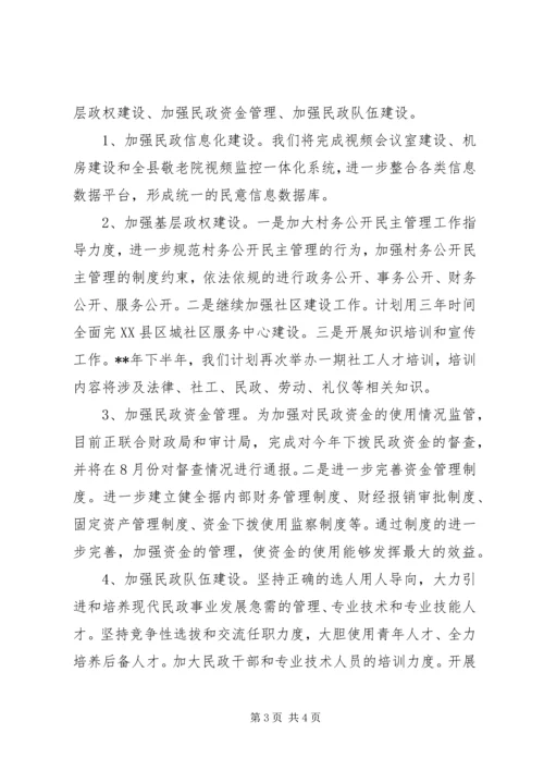 民政局XX年下半年工作计划 (3).docx