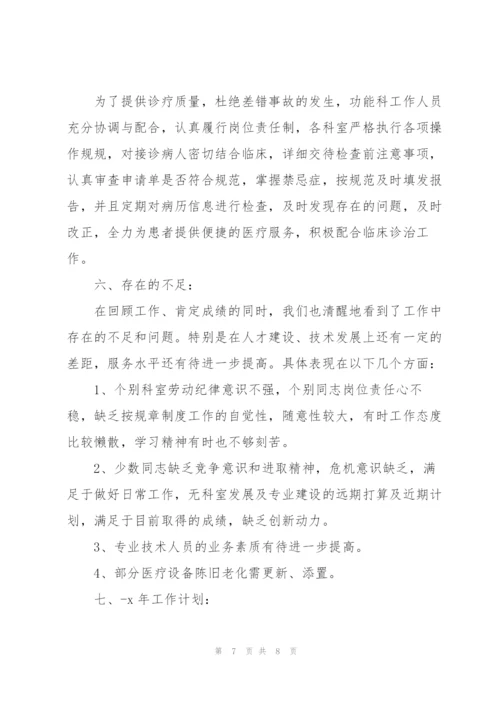 2022年医院科室工作心得体会大全.docx