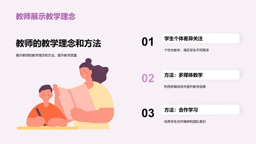 紫色创意主题班会开学季活动PPT模板