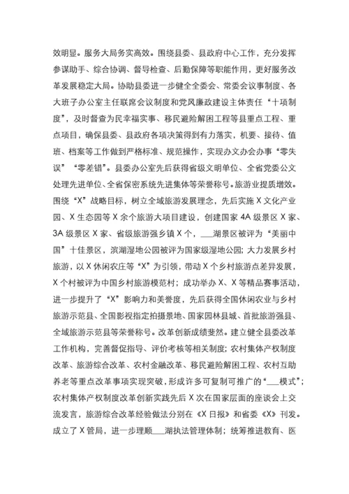 领导干部现实表现材料（12篇）.docx