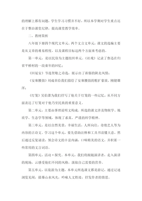 八年级语文教学工作计划范文.docx
